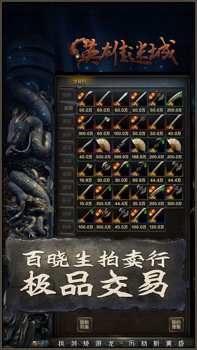 英雄迷城