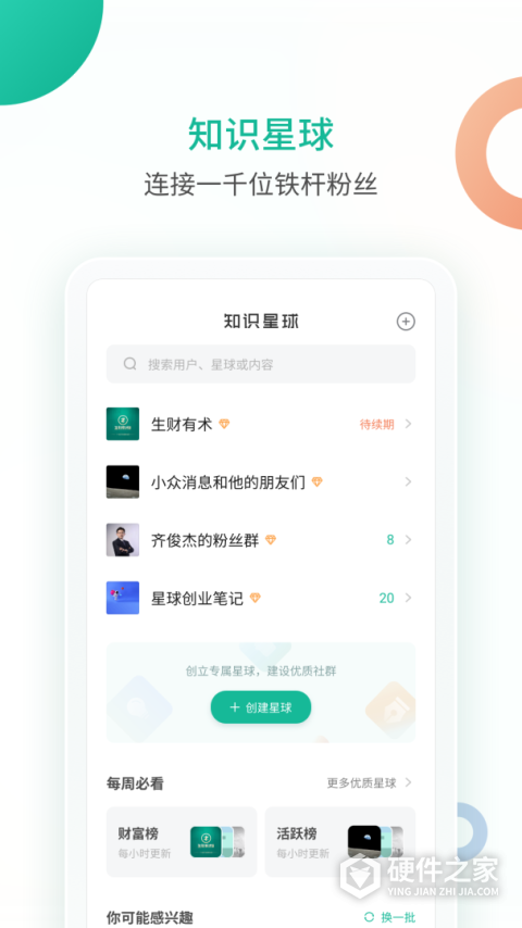 知识星球app