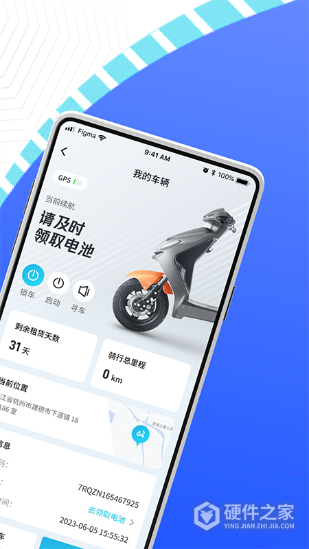 骑幻出行用户端