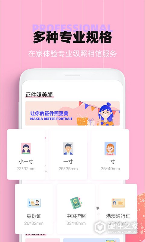 证件照美颜app