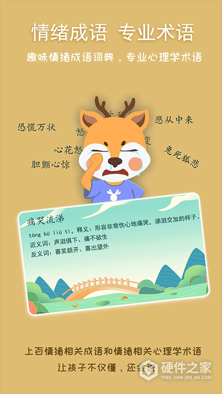 巧多儿童情绪管理