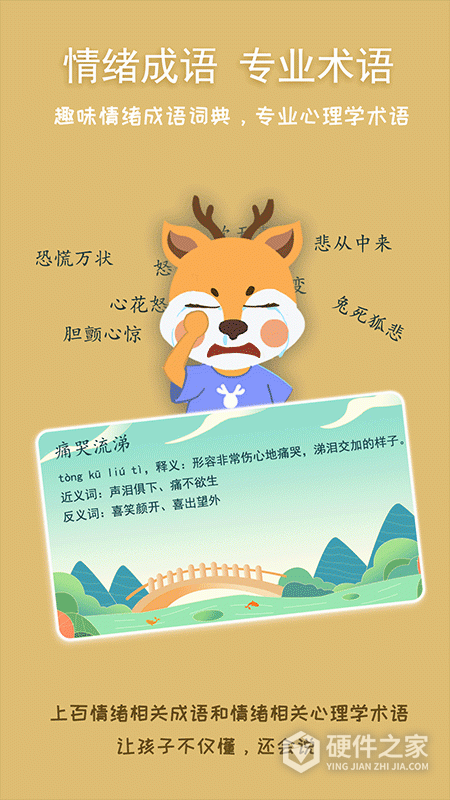 巧多儿童情绪管理app