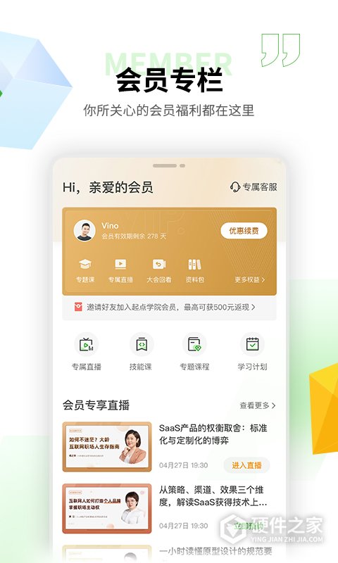起点课堂app
