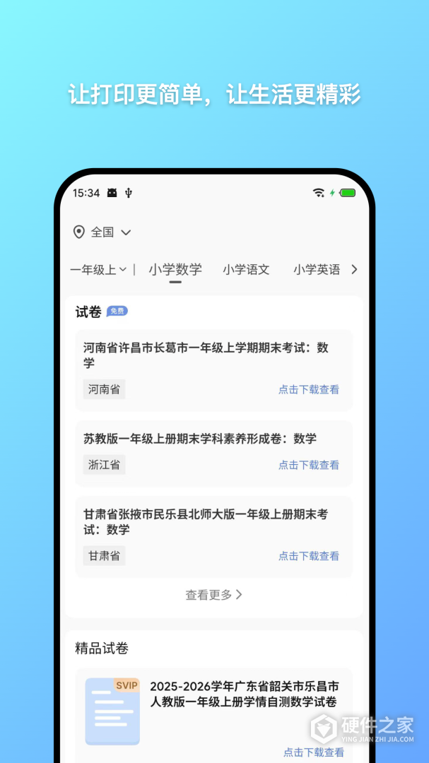 汉小印