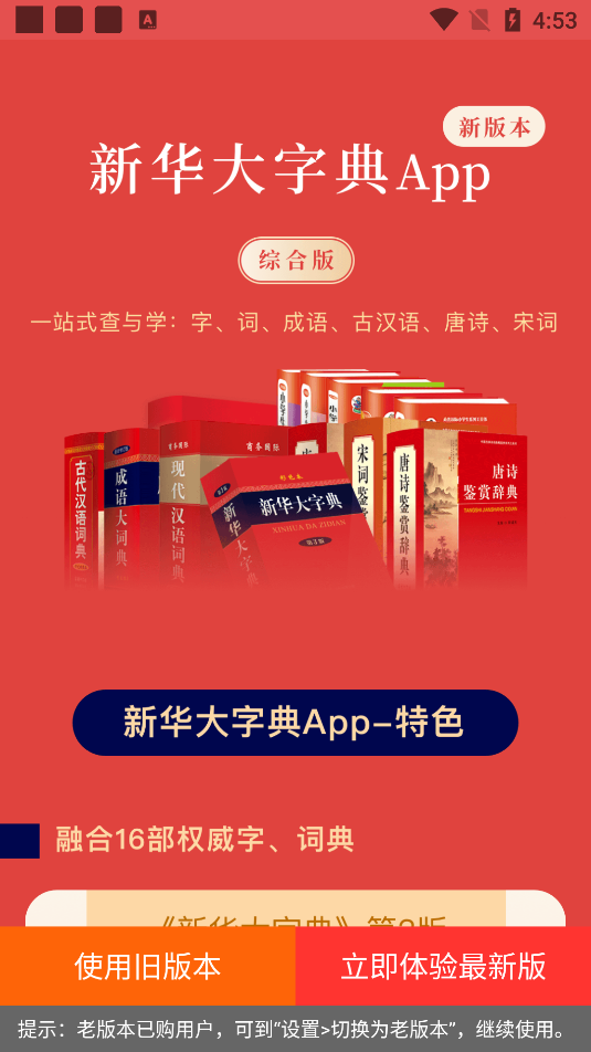 新华大字典手机版