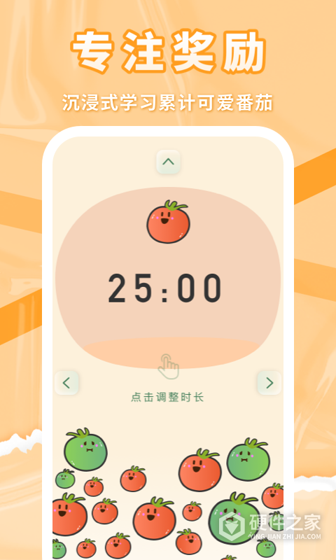 番茄上岸app