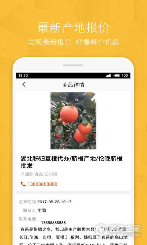 农产品信息网官方版app
