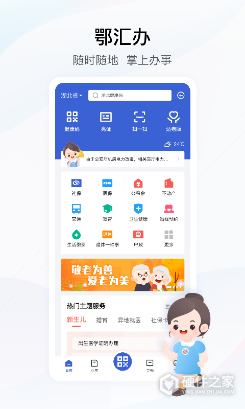 鄂汇办