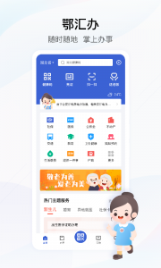 鄂汇办