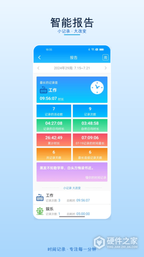 时间记录App