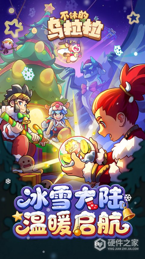 不休的乌拉拉官方版