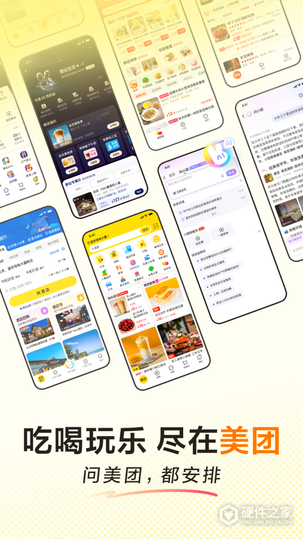 美团2024版