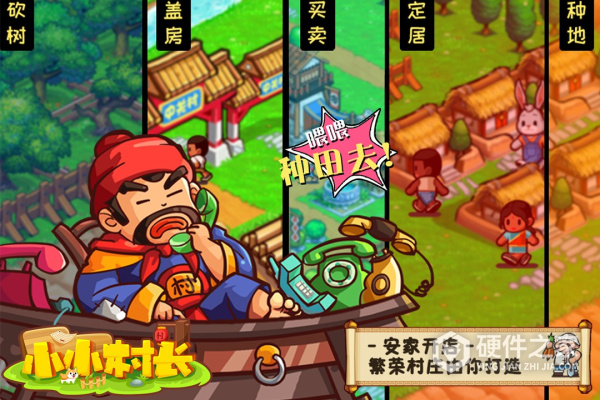 小小村长小米版