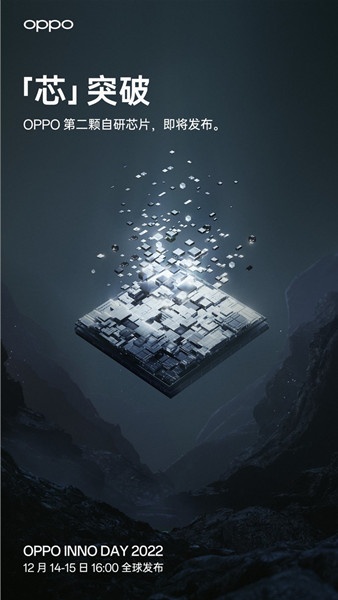 OPPO第二颗自研芯片是什么
