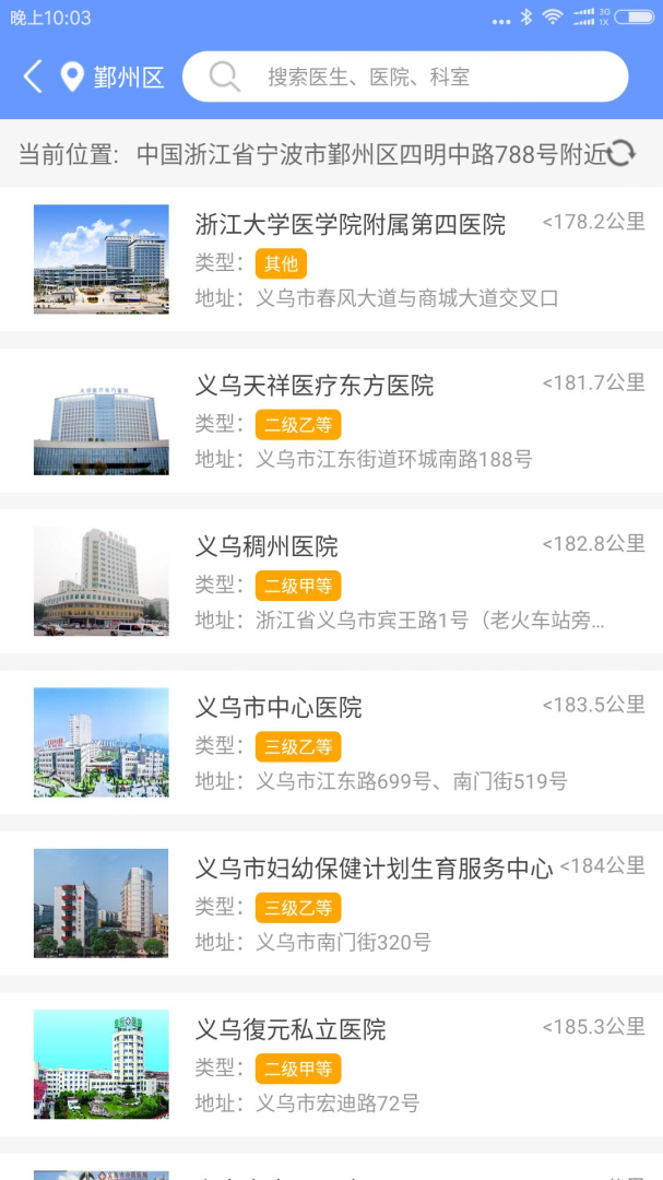 健康义乌app最新版