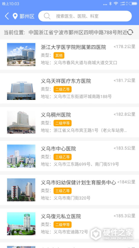 健康义乌app最新版