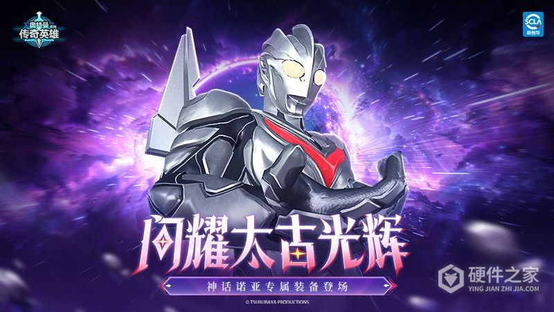 奥特曼传奇英雄