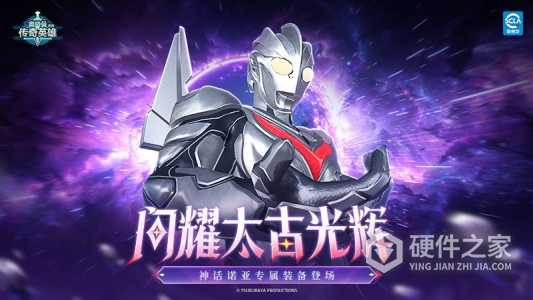 奥特曼传奇英雄