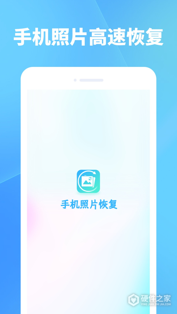 手机照片恢复