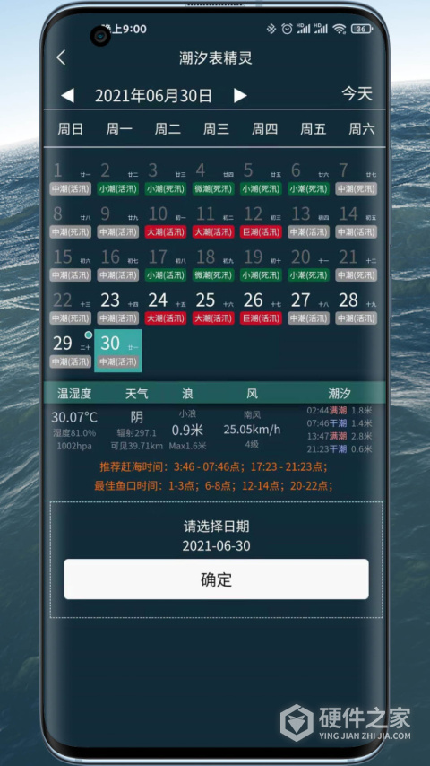 潮汐表精灵2024版