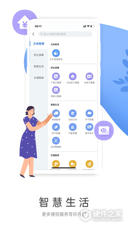 燕赵市民云app