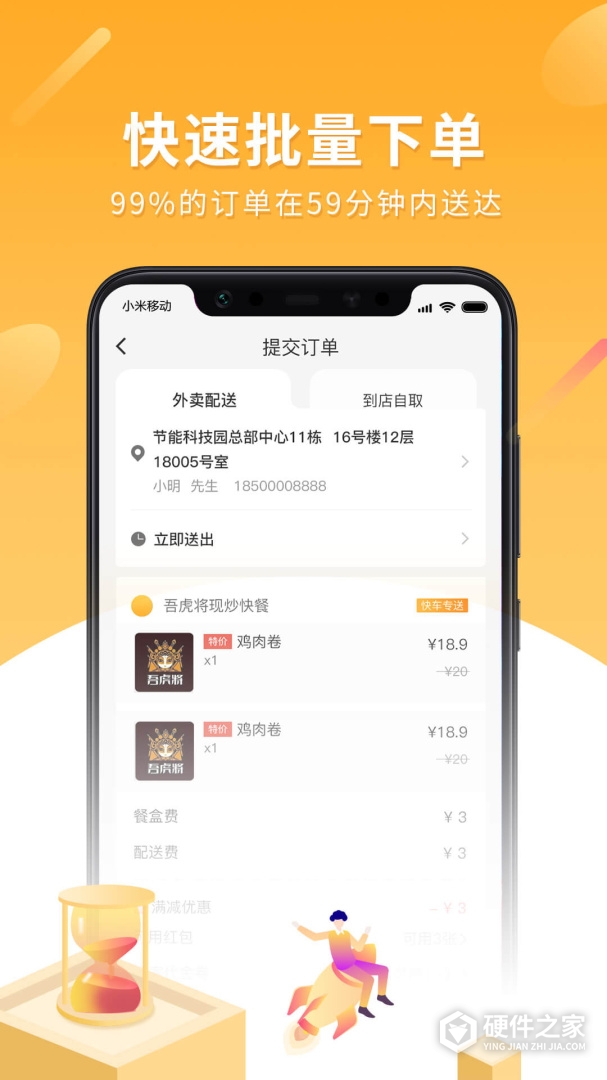 跑腿快车新商家版