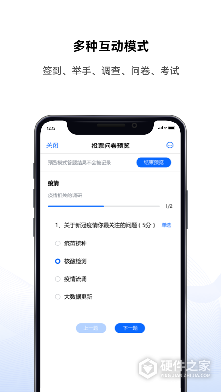 好信云会议手机版