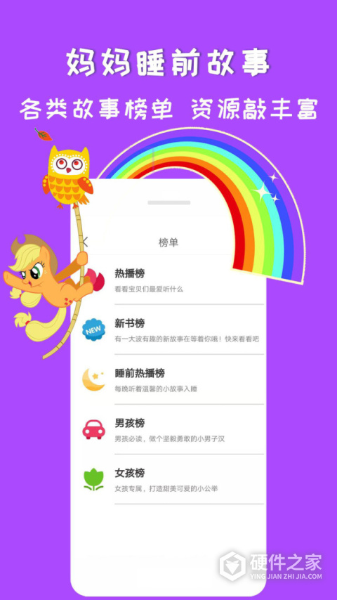 妈妈睡前故事