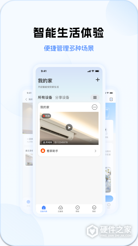 v380pro监控软件