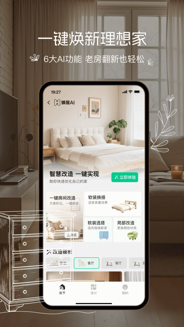 悦享家生活App