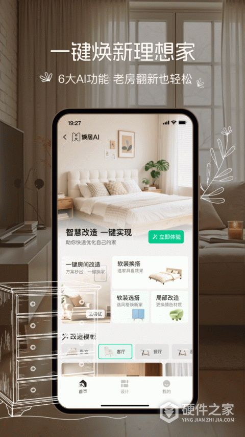 悦享家生活App