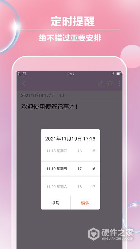 便签记事app
