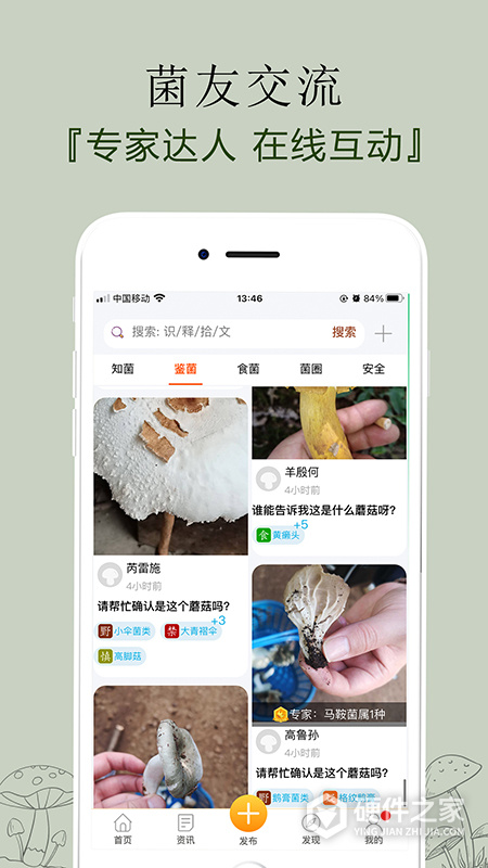 菌窝子app