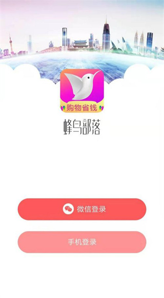 蜂鸟部落app