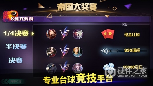 台球帝国应用宝版