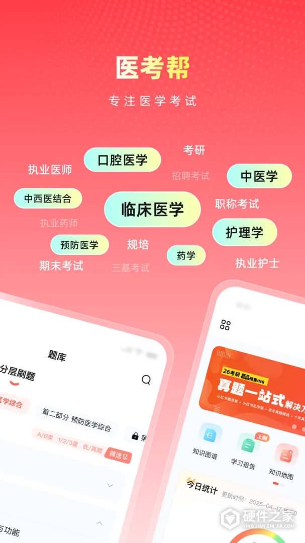 医考帮