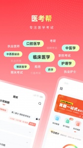 医考帮