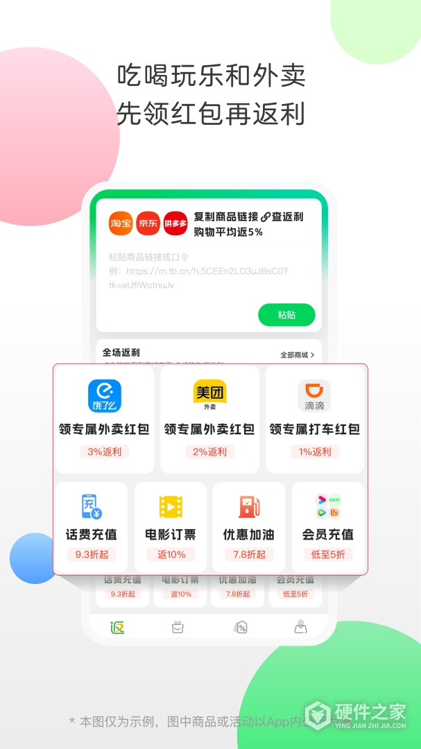返利