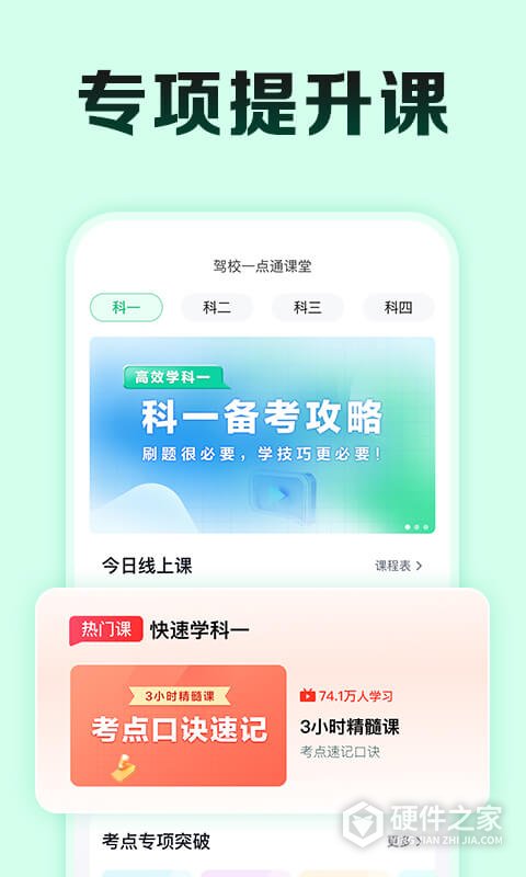 驾校一点通极速版app