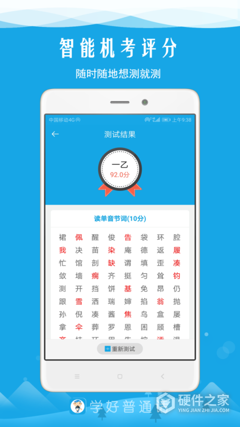 学好普通话app