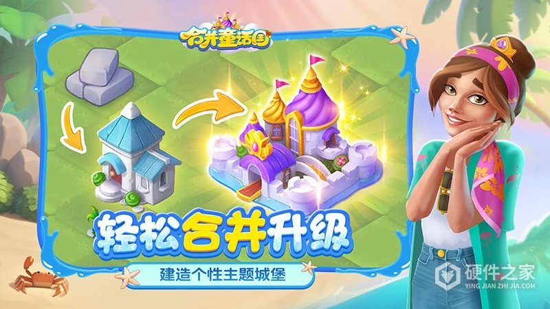 合并童话国