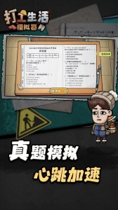 打工生活模拟器