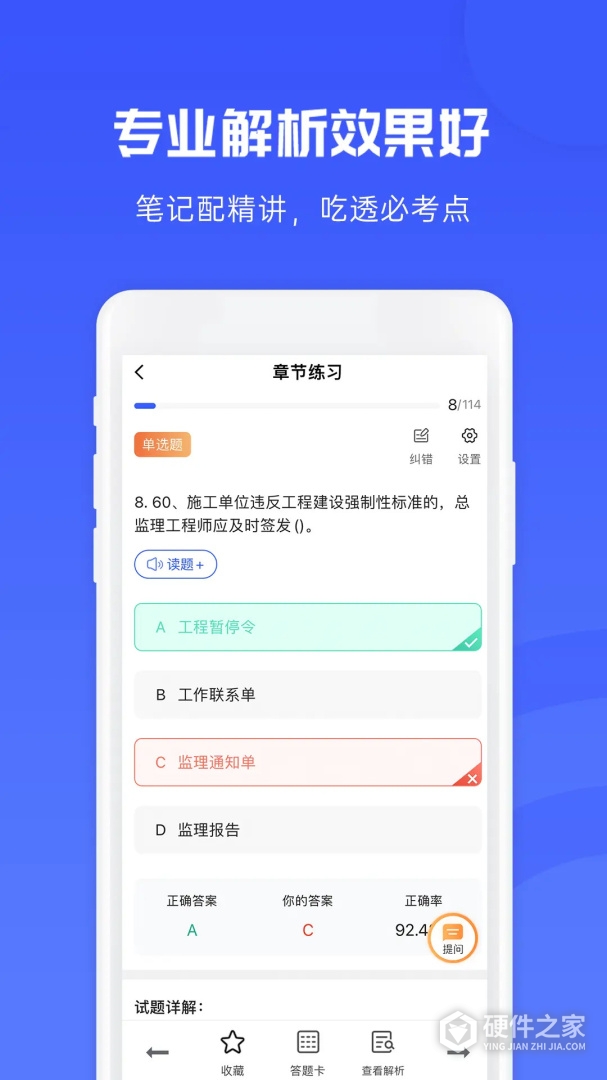 益题库