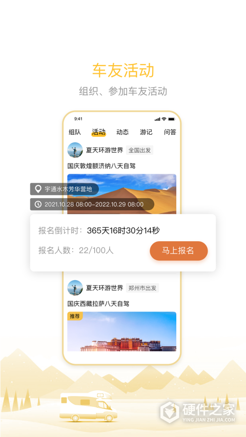 房车大玩家app