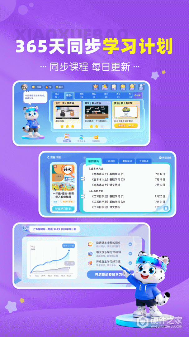 小学宝