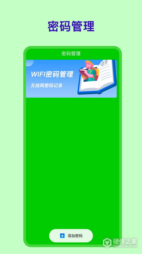 WIFI密码查看