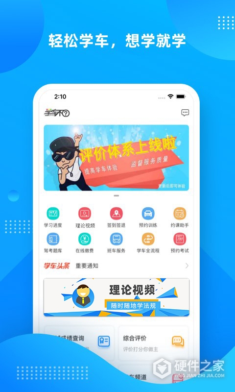 学车不