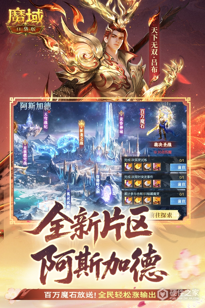 魔域口袋版