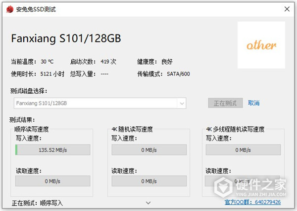安兔兔SSD测试工具