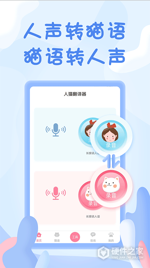 人猫翻译器